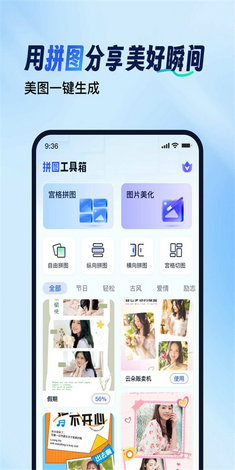 拼图工具箱截图4