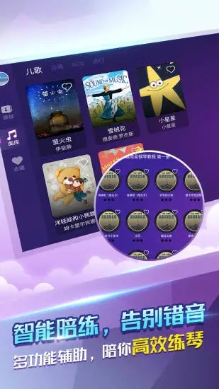 指尖钢琴截图1
