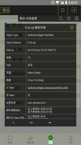 DevTools截图2