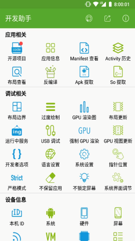 DevTools截图1