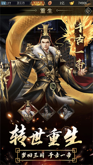 逍遥三国截图3