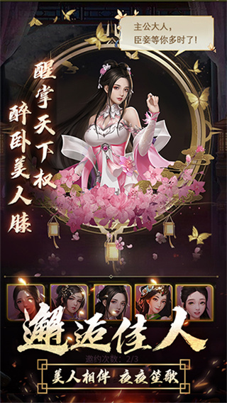 逍遥三国截图4
