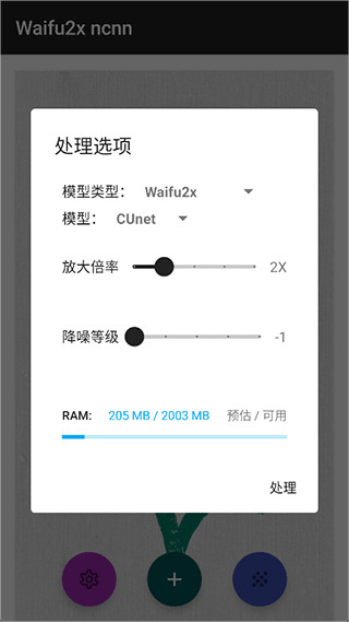 waifu2x截图2