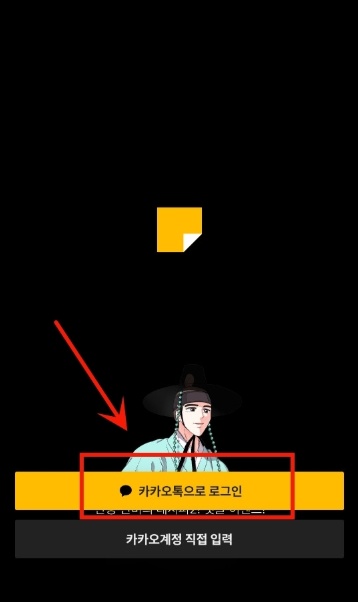 kakaopage