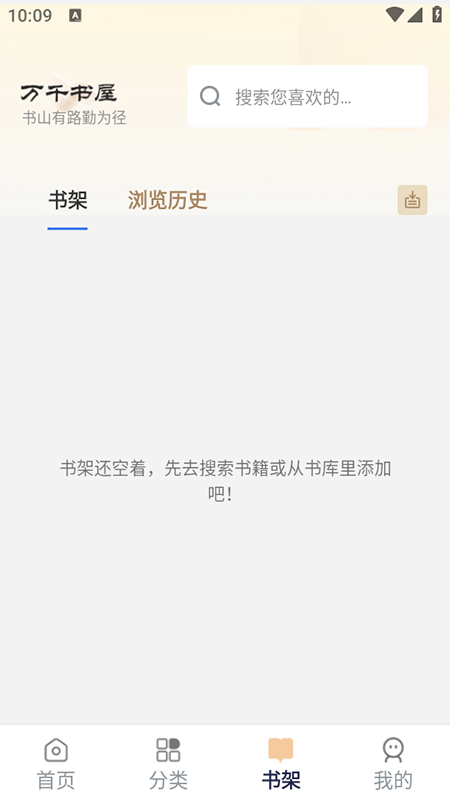 万千书屋纯净版截图1