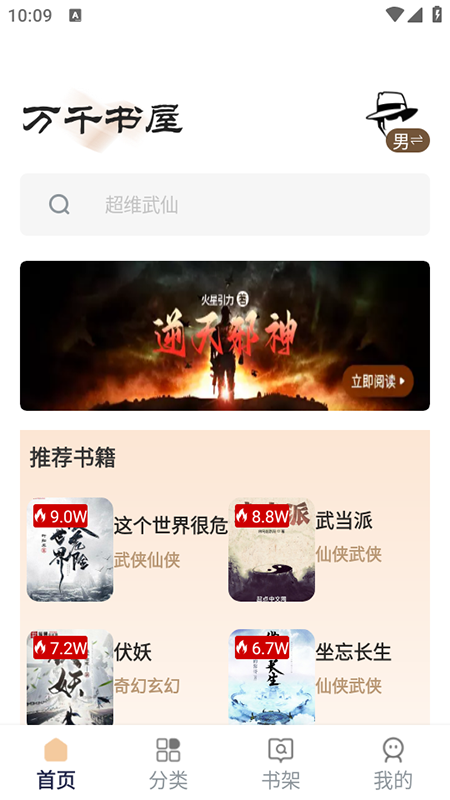 万千书屋纯净版截图4