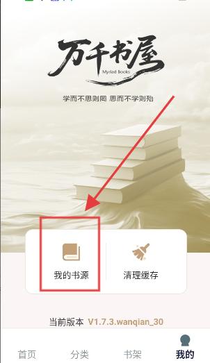 万千书屋纯净版