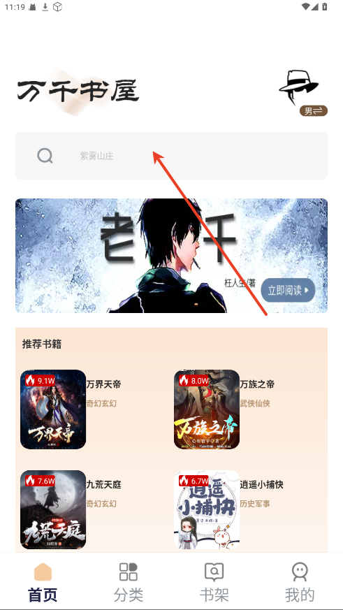 万千书屋纯净版