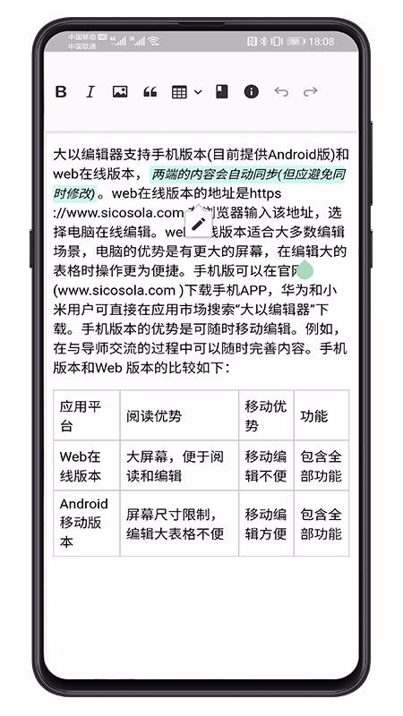 大以编辑器截图2