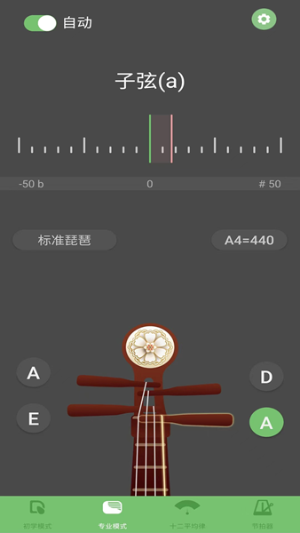 智能琵琶调音器截图3