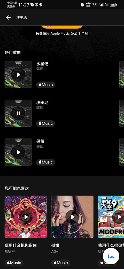 Shazam截图3