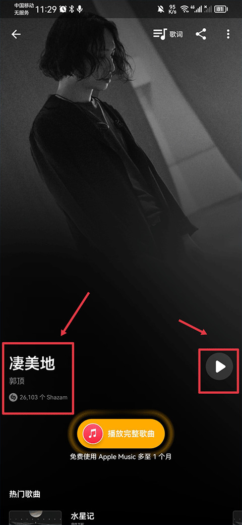 Shazam截图4