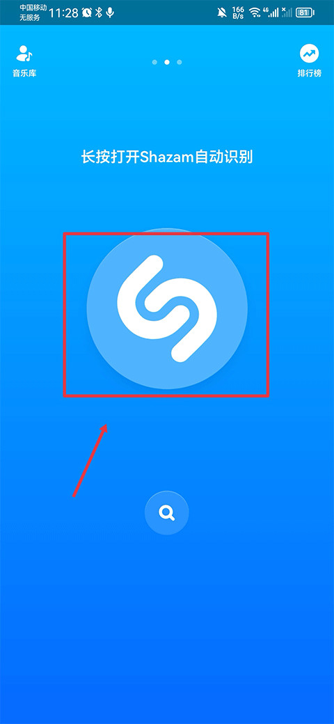 Shazam截图2