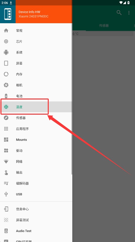 DeviceInfo截图5