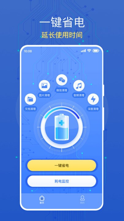 大众手机省电截图2
