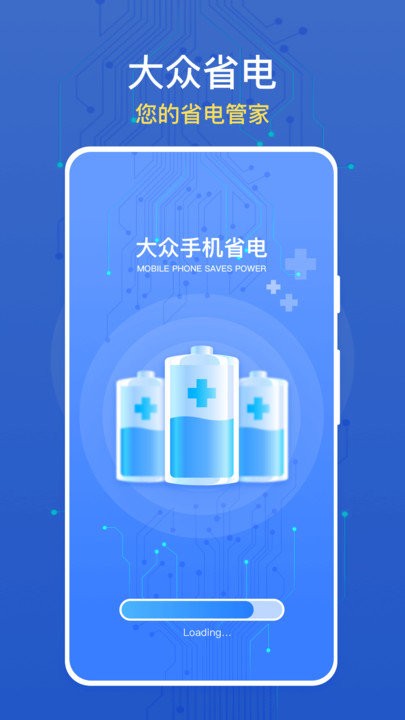 大众手机省电截图1