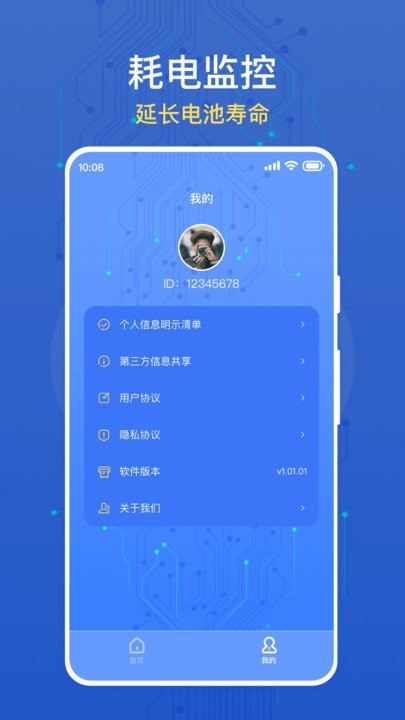 大众手机省电截图4
