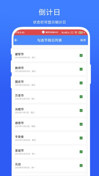 个性化状态栏截图4