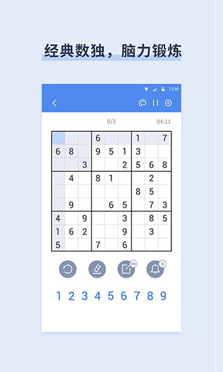 桔子数独截图2