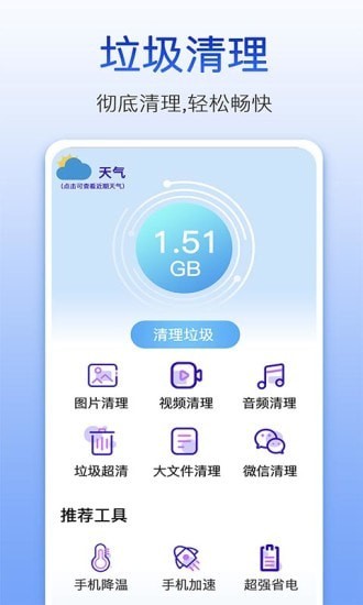 量子清理大师截图3