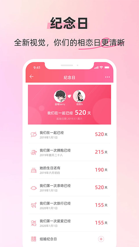 情侣空间app截图1