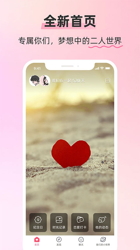 情侣空间app截图2