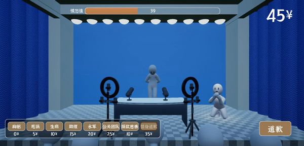 道歉模拟器手机版截图3