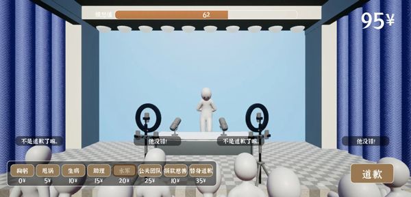 道歉模拟器手机版截图2