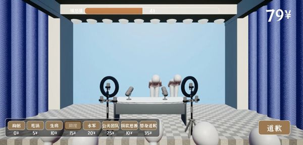 道歉模拟器手机版截图1