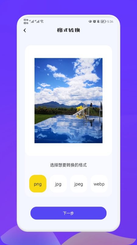 照片转换大师截图2