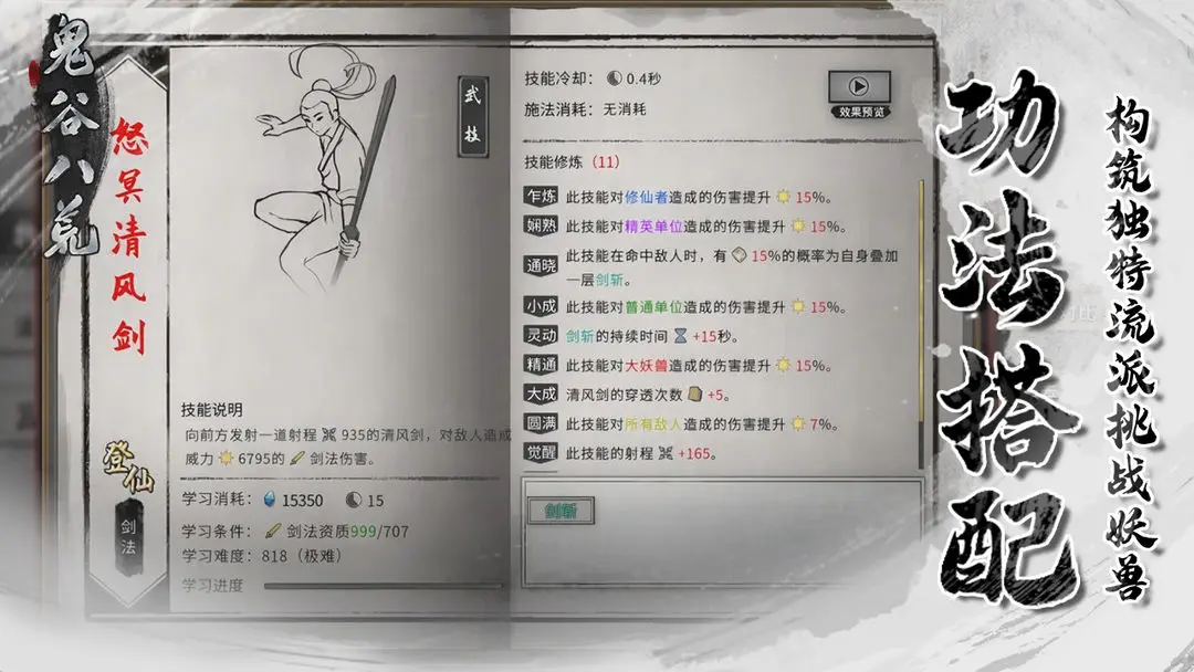 鬼谷八荒截图3
