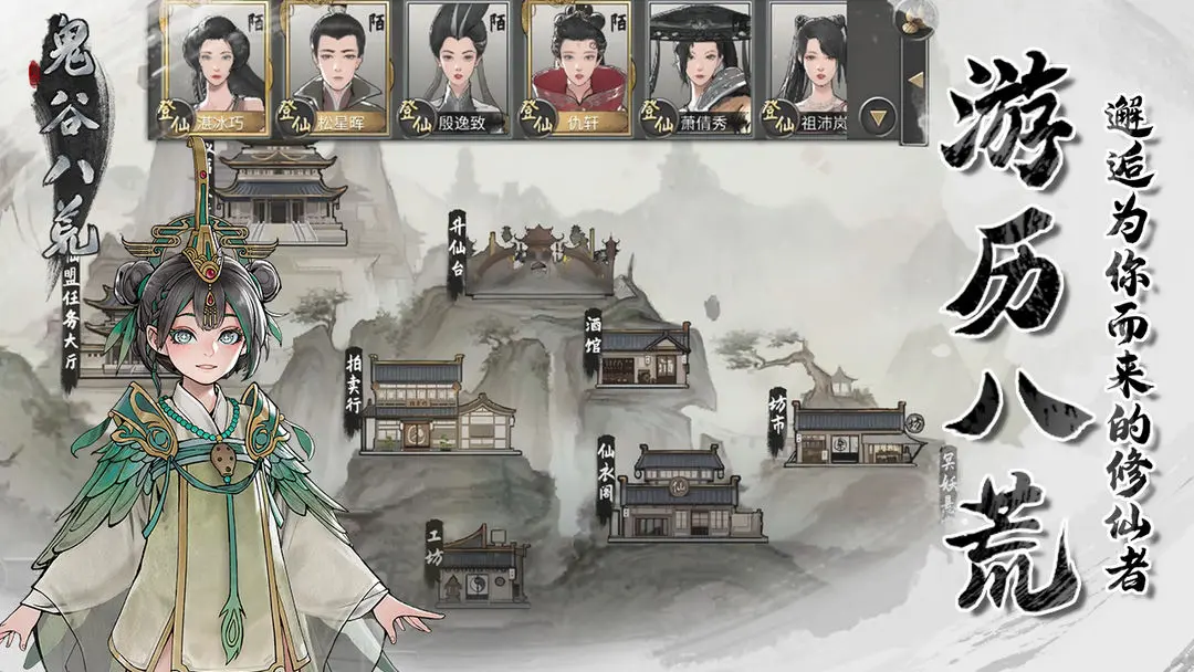 鬼谷八荒截图1
