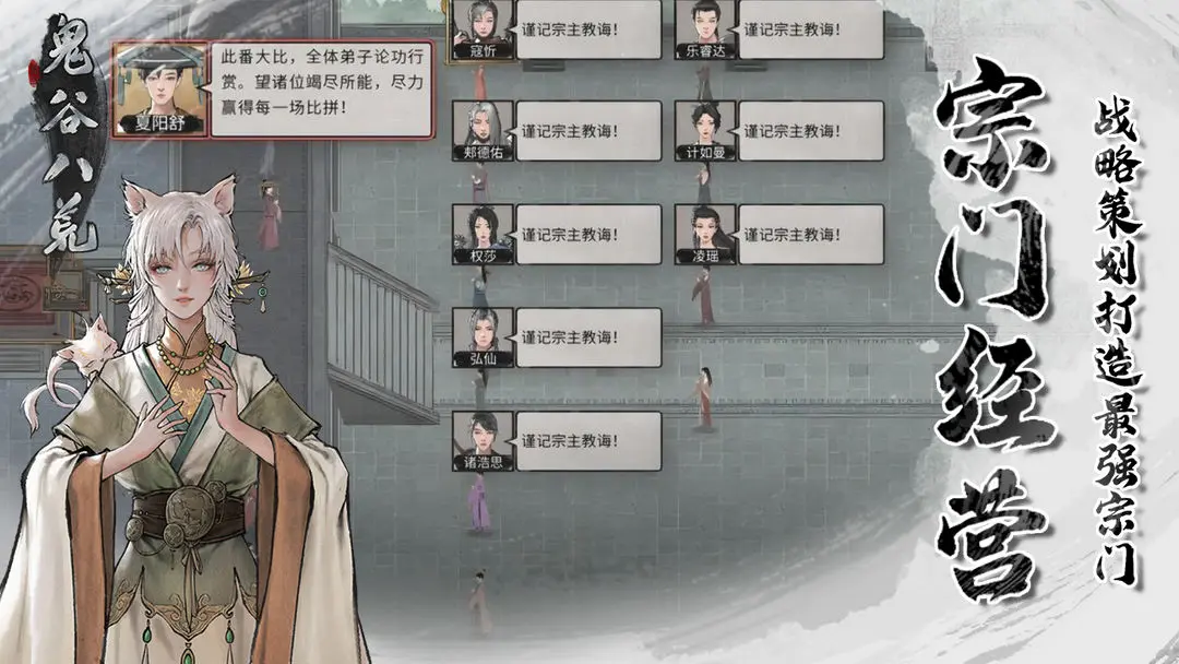 鬼谷八荒截图2