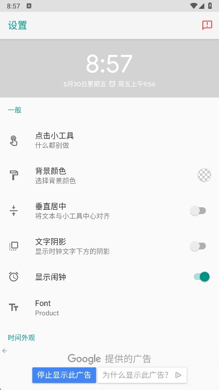 数字时钟小工具截图2