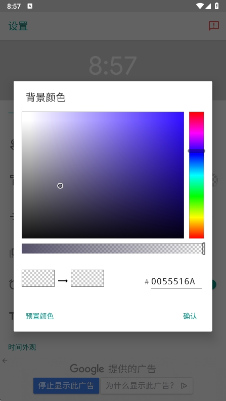 数字时钟小工具截图4