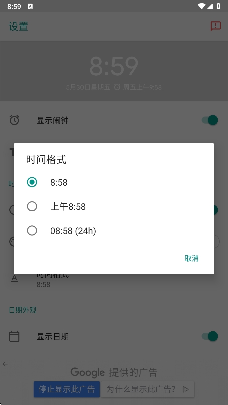 数字时钟小工具截图3
