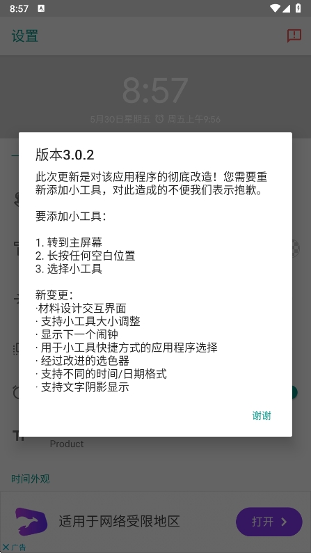 数字时钟小工具截图1
