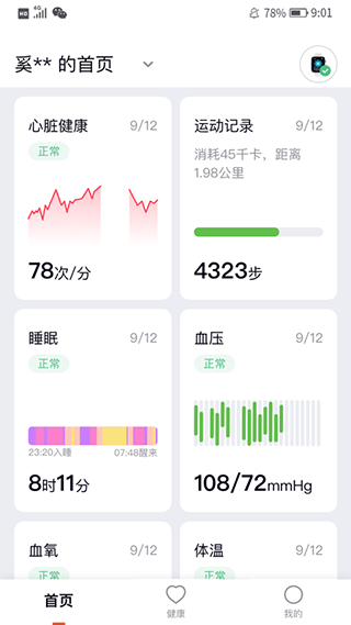 心泰健康app截图2