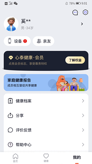 心泰健康app
