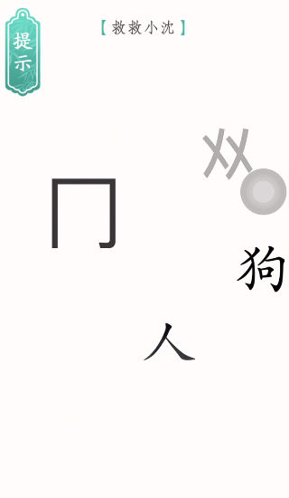 文字烧脑3截图2