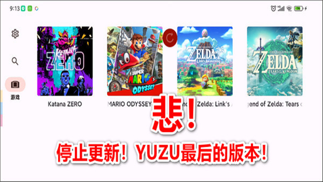 yuzu模拟器截图3
