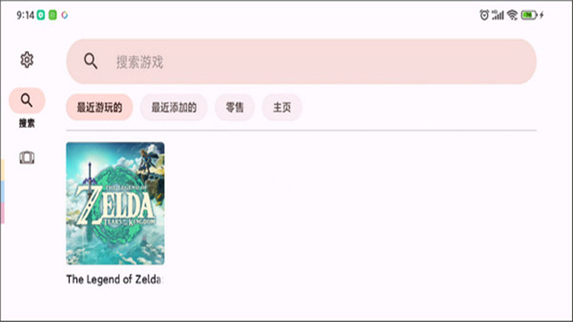 yuzu模拟器截图4