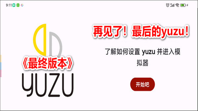 yuzu模拟器截图5