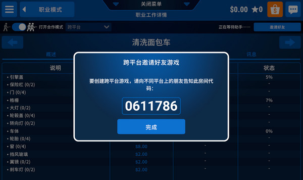 强力清洗模拟器截图3