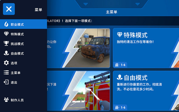 强力清洗模拟器截图1