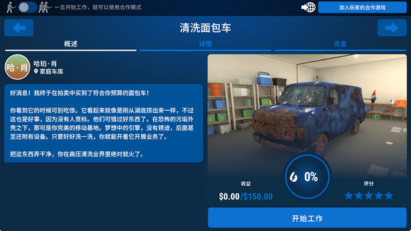 强力清洗模拟器截图2