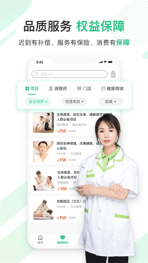 宜生健康app截图1