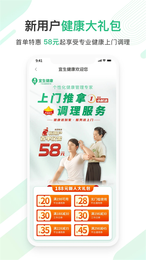 宜生健康app截图2