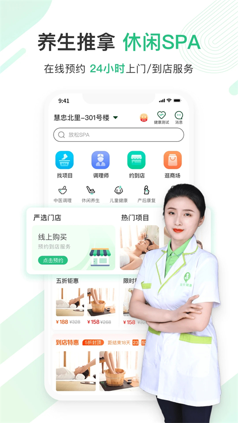 宜生健康app截图4