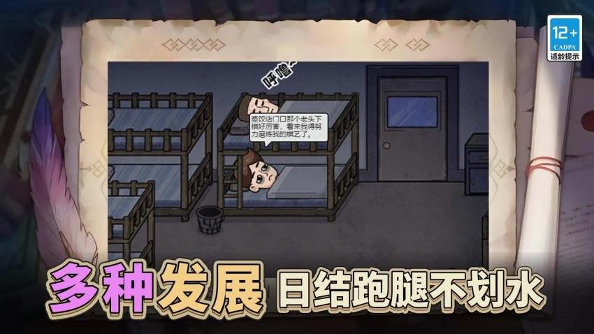 最强打工人996截图3